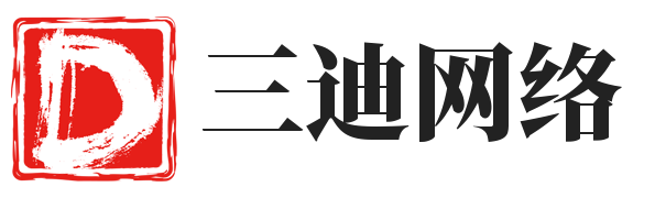 三迪网络