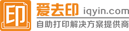 爱去印