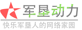军垦动力