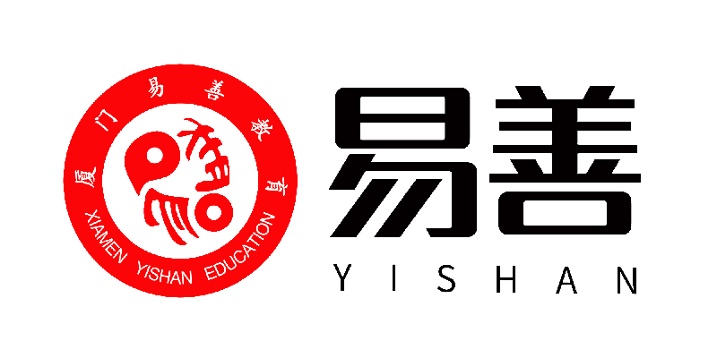 厦门易善教育咨询有限公司