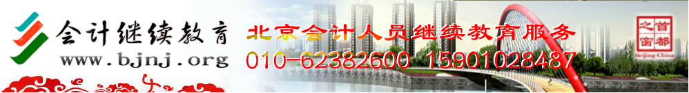 全国会计继续教育继续教育办理2023会计人员继续教育网