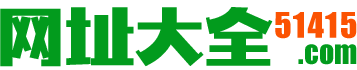 51415网址大全