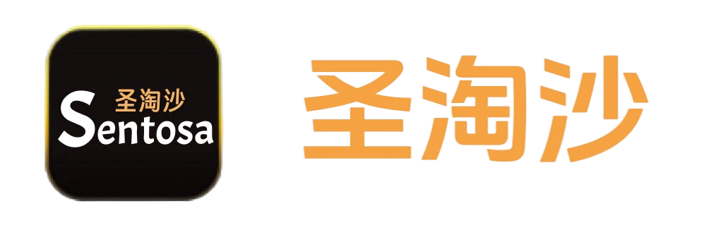 华纳圣淘沙