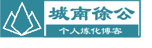 城南徐公