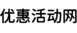 优惠活动网