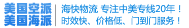 美国海运