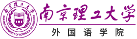 2026年南京理工大学国际本科