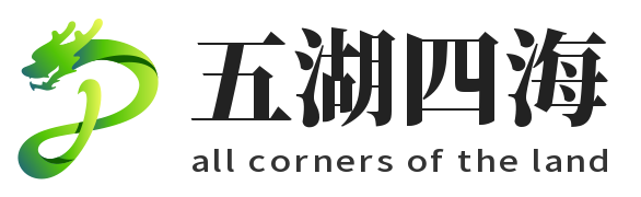五湖四海