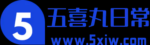 五喜丸日常