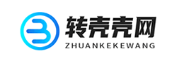【转壳壳网】
