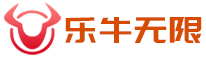 乐牛无限