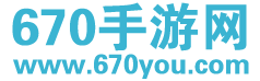 670手游网