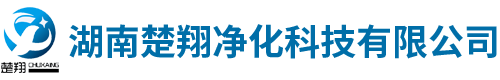 长沙净化公司