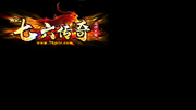 七六传奇