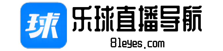 NBA直播