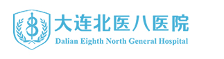 大连男科最好的医院排名表