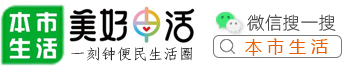 本市生活