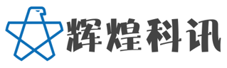 辉煌科讯