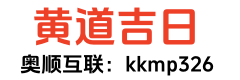 农历黄历
