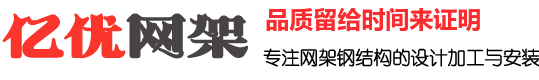 体育馆网架厂