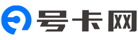 号卡网