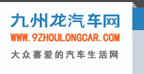 九州龙汽车网