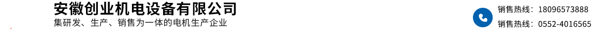 安徽创业机电设备有限公司