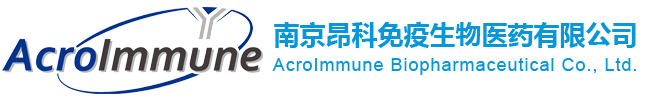 南京昂科免疫生物医药有限公司