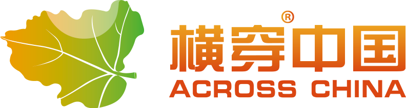 横穿中国