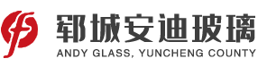 郓城县安迪玻璃有限公司