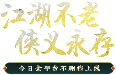 《千年手游》官方网站