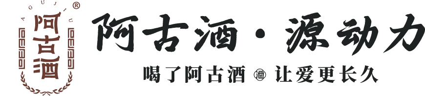 阿古（广东）酒业有限公司