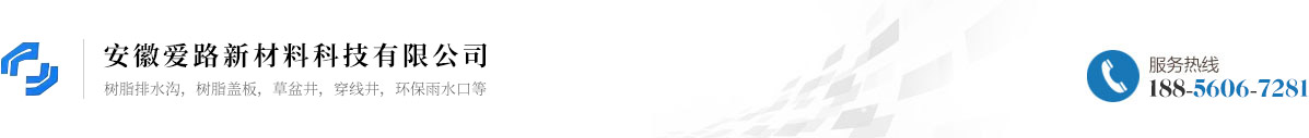 安徽爱路新材料科技有限公司