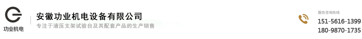 安徽功业机电设备有限公司