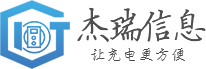 充电桩
