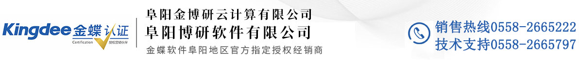 阜阳博研软件有限公司