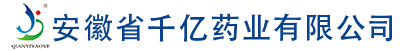 安徽省千亿药业有限公司