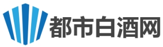 都市白酒网
