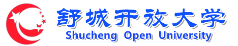 舒城开放大学
