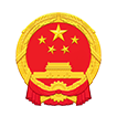 歙县人民政府