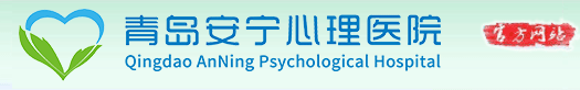 青岛治疗失眠抑郁症医院