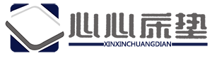 心心床垫