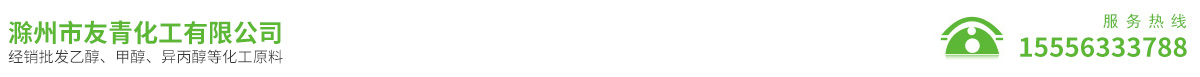 滁州市友青化工有限公司