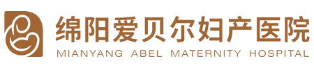 绵阳爱贝尔妇产医院官网