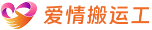 爱情搬运工婚介平台