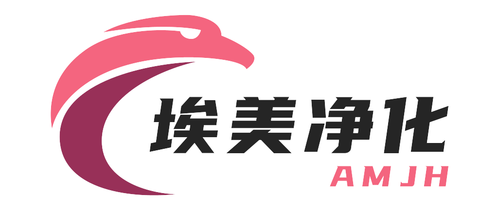 广东埃美净化工程有限公司