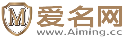 爱名网