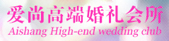 新余婚庆公司