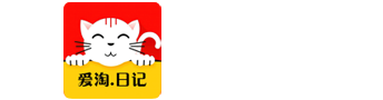 【爱淘日记】官方APP