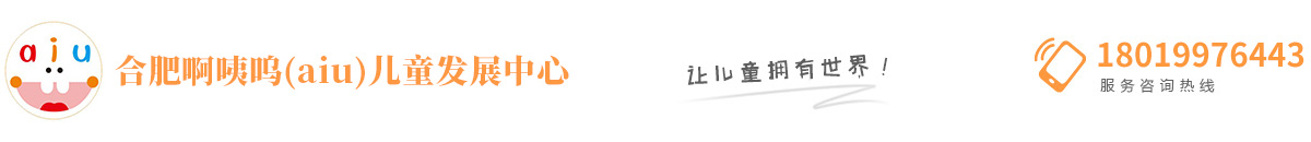 aiu合肥啊咦呜教育科技有限公司